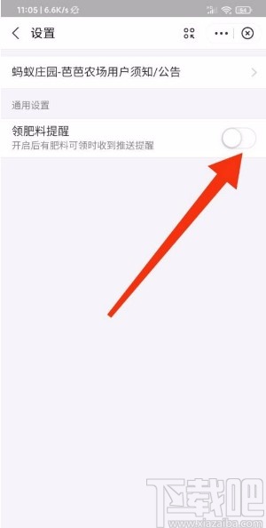 支付寶app開啟領(lǐng)肥料提醒的方法