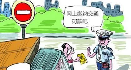 怎么在網(wǎng)上用支付寶繳納車(chē)輛交通違章罰款