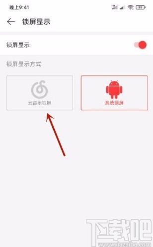 網(wǎng)易云音樂app設(shè)置云音樂鎖屏顯示的方法