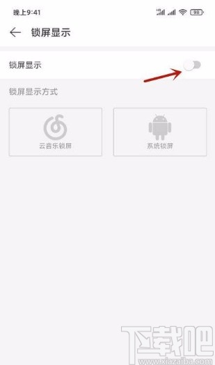 網(wǎng)易云音樂app設(shè)置云音樂鎖屏顯示的方法