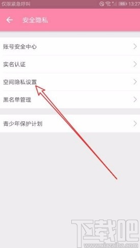 嗶哩嗶哩app設(shè)置在個人空間不顯示收藏的方法