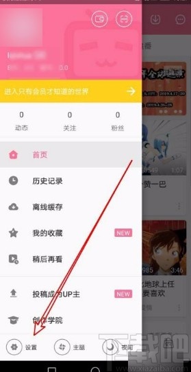 嗶哩嗶哩app設(shè)置在個人空間不顯示收藏的方法