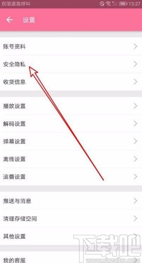 嗶哩嗶哩app設(shè)置在個人空間不顯示收藏的方法
