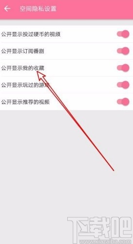 嗶哩嗶哩app設(shè)置在個人空間不顯示收藏的方法