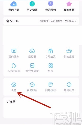 優(yōu)酷app開啟網(wǎng)絡加速功能的方法