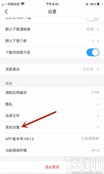 優(yōu)酷app開啟網(wǎng)絡加速功能的方法