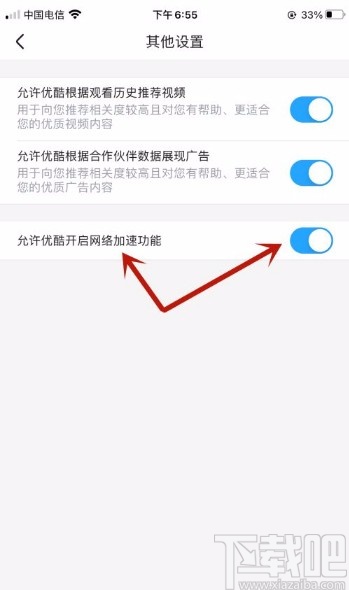 優(yōu)酷app開啟網(wǎng)絡加速功能的方法