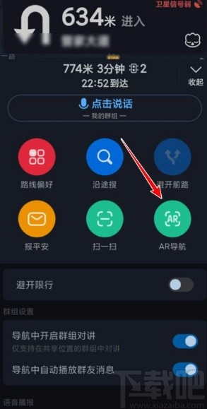 高德地圖app打開AR實(shí)景導(dǎo)航的方法