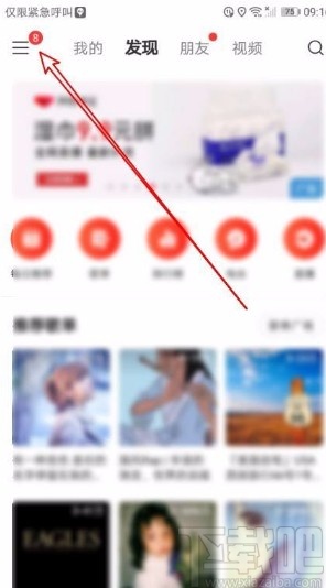 網(wǎng)易云音樂app禁止他人查看我的評論的方法