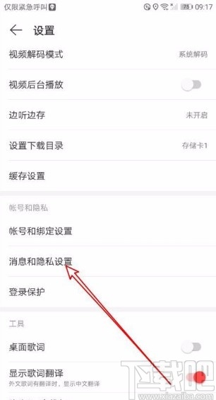 網(wǎng)易云音樂app禁止他人查看我的評論的方法