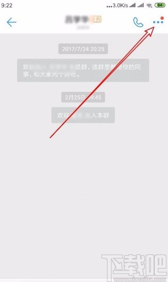 釘釘app開(kāi)啟入群驗(yàn)證功能的方法