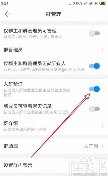 釘釘app開(kāi)啟入群驗(yàn)證功能的方法