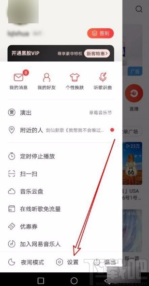 網(wǎng)易云音樂app禁止他人查看我的評論的方法