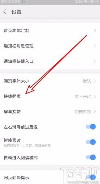 搜狗瀏覽器app設(shè)置音量鍵翻頁的方法