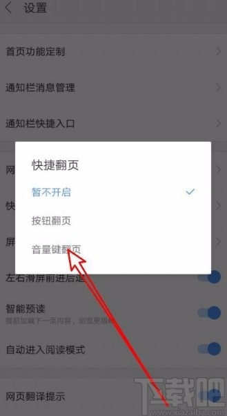 搜狗瀏覽器app設(shè)置音量鍵翻頁的方法