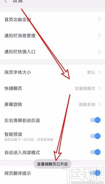 搜狗瀏覽器app設(shè)置音量鍵翻頁的方法
