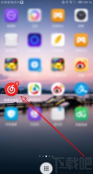 網(wǎng)易云音樂app關(guān)閉鎖屏顯示功能的方法