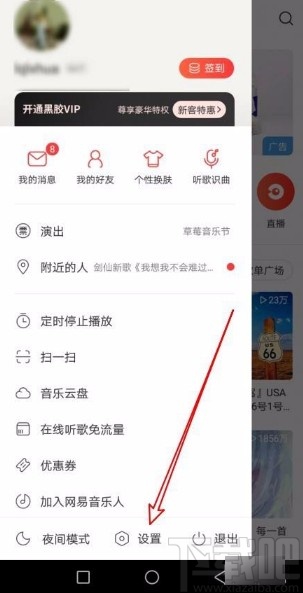 網(wǎng)易云音樂app關(guān)閉鎖屏顯示功能的方法