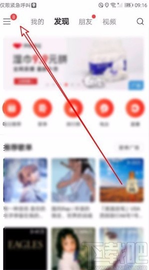 網(wǎng)易云音樂app關(guān)閉鎖屏顯示功能的方法