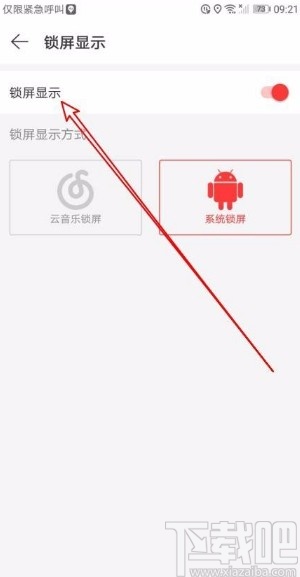 網(wǎng)易云音樂app關(guān)閉鎖屏顯示功能的方法