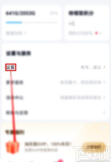 百度網(wǎng)盤(pán)app修改二級(jí)密碼的方法
