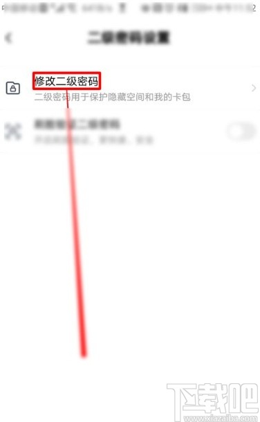 百度網(wǎng)盤(pán)app修改二級(jí)密碼的方法