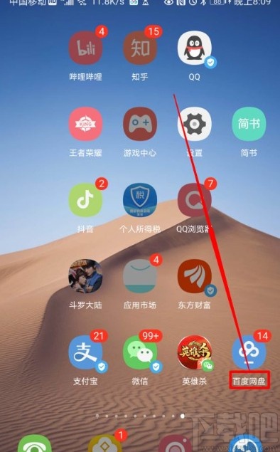 百度網(wǎng)盤(pán)app修改二級(jí)密碼的方法