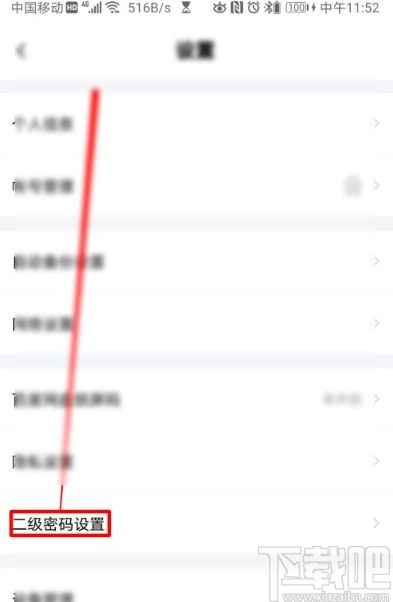 百度網(wǎng)盤(pán)app修改二級(jí)密碼的方法