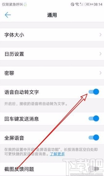 釘釘app打開(kāi)語(yǔ)音自動(dòng)轉(zhuǎn)文字功能的方法