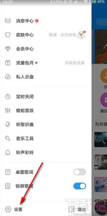 酷狗音樂app設(shè)置流量消耗提醒的方法