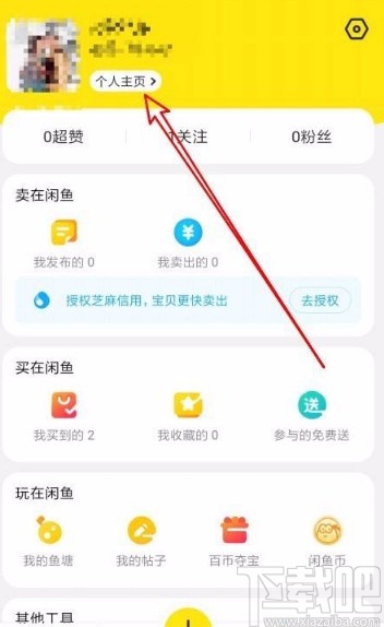 閑魚(yú)app授權(quán)芝麻信用的方法