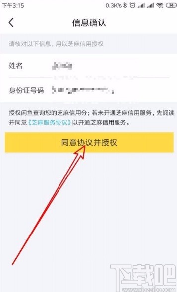 閑魚(yú)app授權(quán)芝麻信用的方法