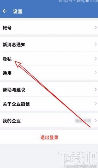 企業(yè)微信app接受微信收到的好友申請的方法
