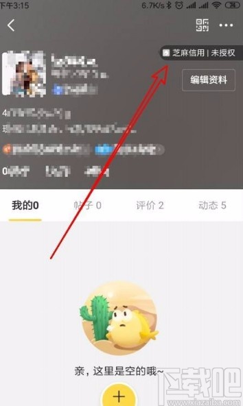 閑魚(yú)app授權(quán)芝麻信用的方法