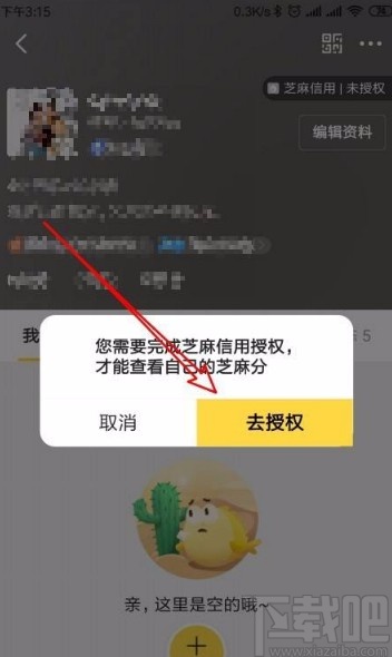 閑魚(yú)app授權(quán)芝麻信用的方法