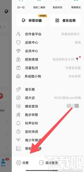 酷狗音樂(lè)app開(kāi)啟問(wèn)候音的方法