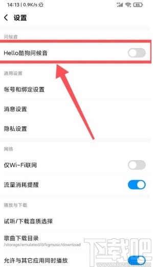 酷狗音樂(lè)app開(kāi)啟問(wèn)候音的方法