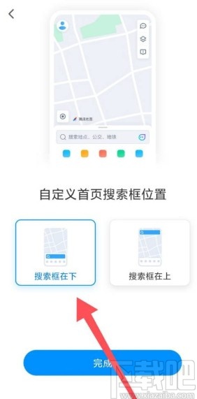 騰訊地圖app調(diào)整首頁搜索框的方法