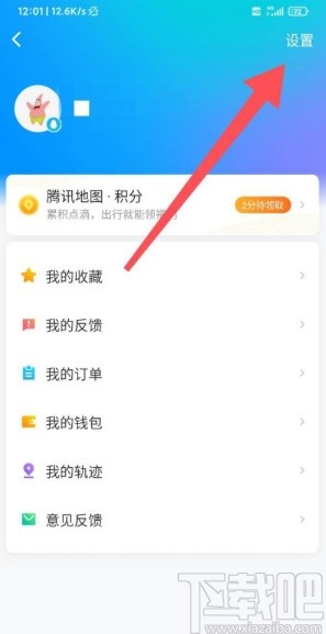 騰訊地圖app調(diào)整首頁搜索框的方法