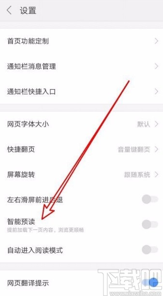 搜狗瀏覽器app打開智能預(yù)讀功能的方法