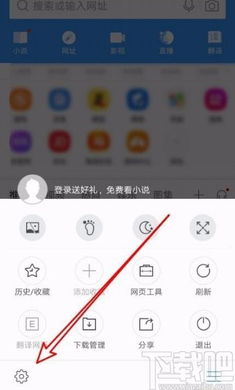 搜狗瀏覽器app打開智能預(yù)讀功能的方法