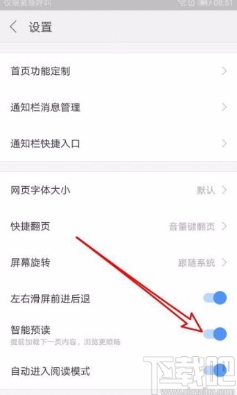 搜狗瀏覽器app打開智能預(yù)讀功能的方法