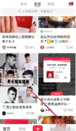 小紅書app關(guān)閉推薦筆記通知的方法