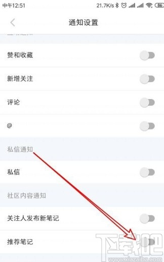 小紅書app關(guān)閉推薦筆記通知的方法