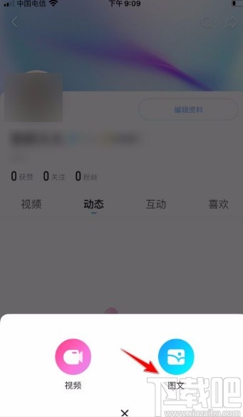優(yōu)酷視頻app發(fā)布圖文動(dòng)態(tài)的方法