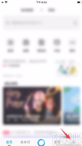 百度翻譯app取消關(guān)注的方法