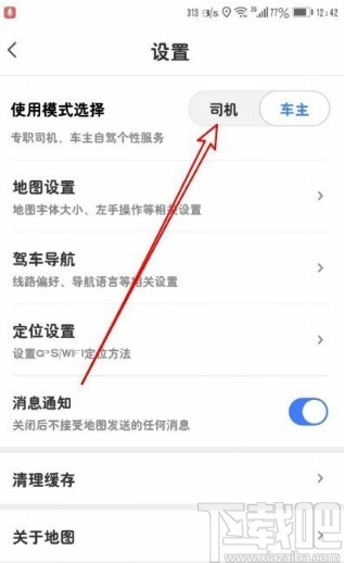 騰訊地圖app切換司機(jī)模式的方法