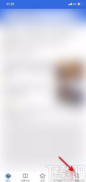 QQ瀏覽器app清除輸入記錄數(shù)據(jù)的方法