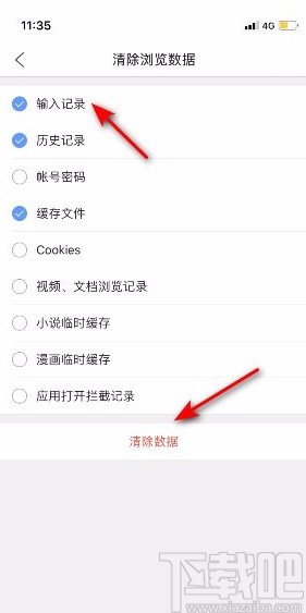 QQ瀏覽器app清除輸入記錄數(shù)據(jù)的方法