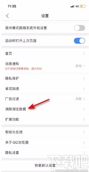 QQ瀏覽器app清除輸入記錄數(shù)據(jù)的方法